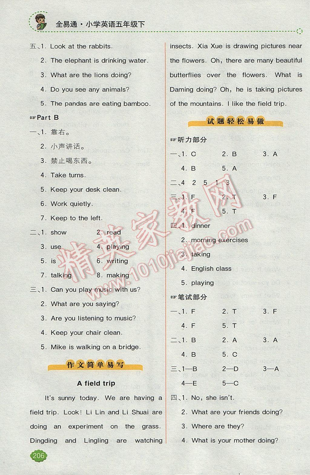 2017年全易通小学英语五年级下册人教版 参考答案第12页