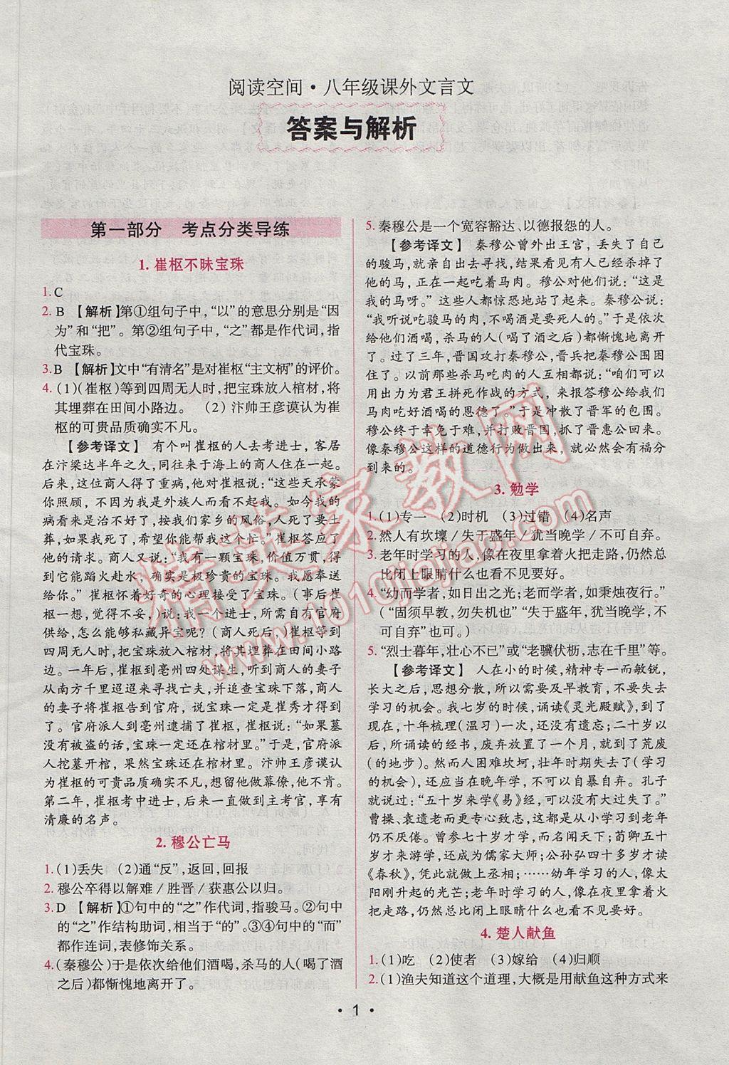 2017年晉萌圖書閱讀空間八年級課外文言文 參考答案第1頁