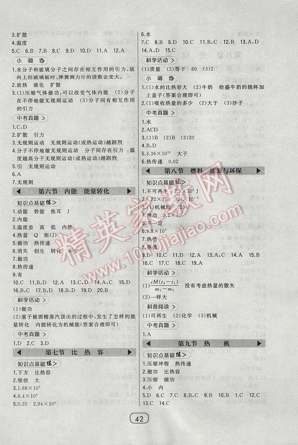 2017年北大綠卡八年級物理下冊北京課改版 參考答案第6頁