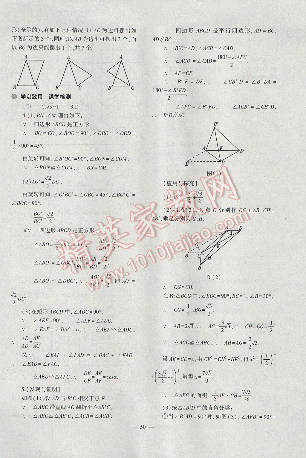 2017年中考復(fù)習(xí)精講與測試數(shù)學(xué)通用版 參考答案第50頁