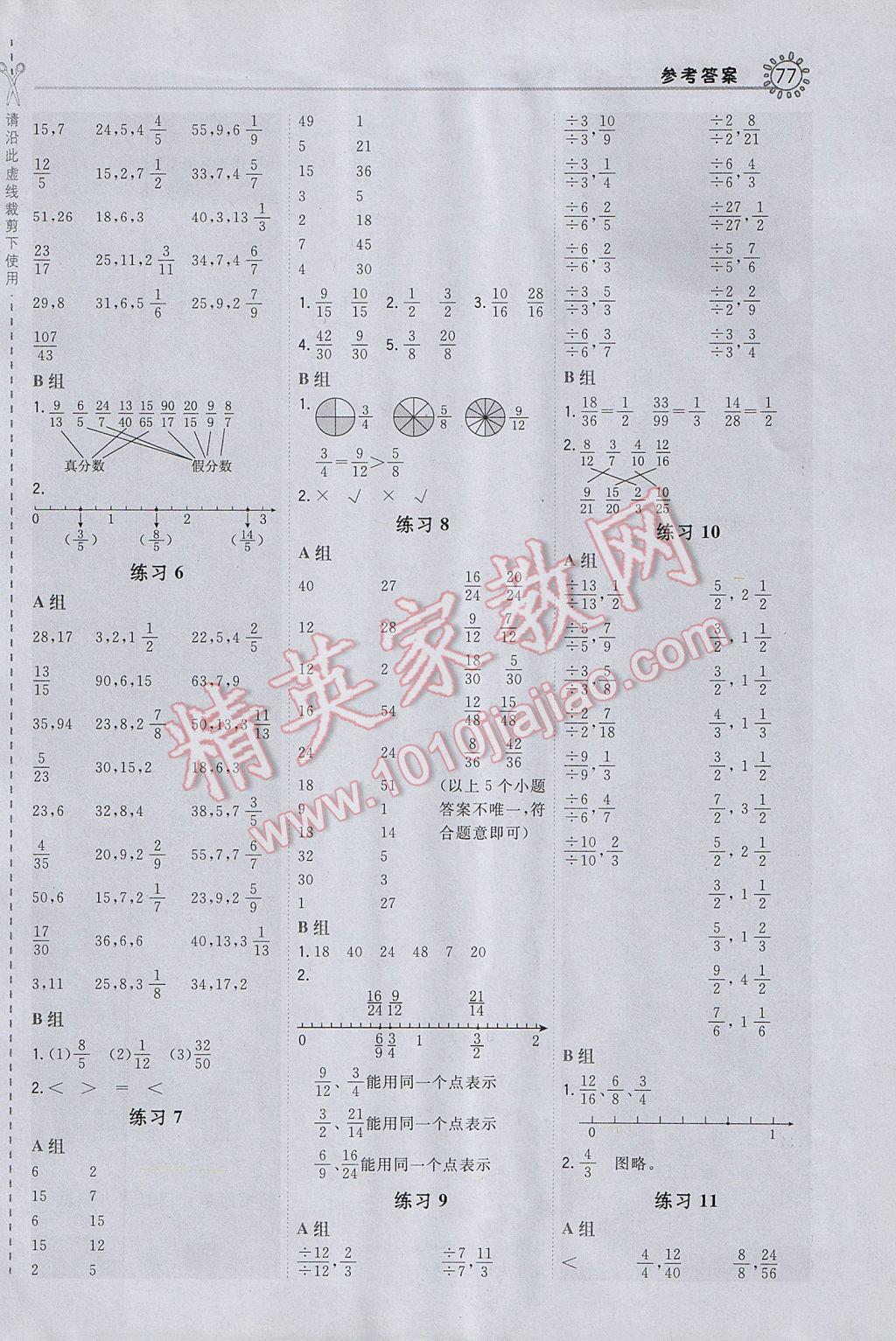 2017年星級口算天天練五年級數(shù)學下冊北京版 參考答案第7頁