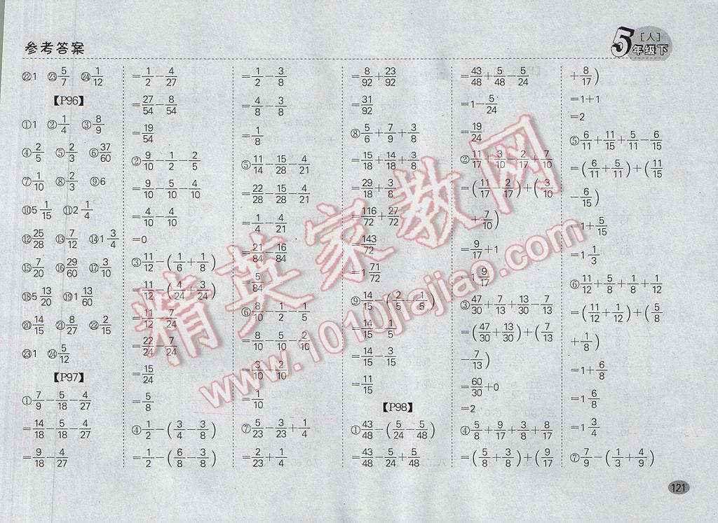 2017年同步口算題卡五年級(jí)下冊人教版 參考答案第15頁