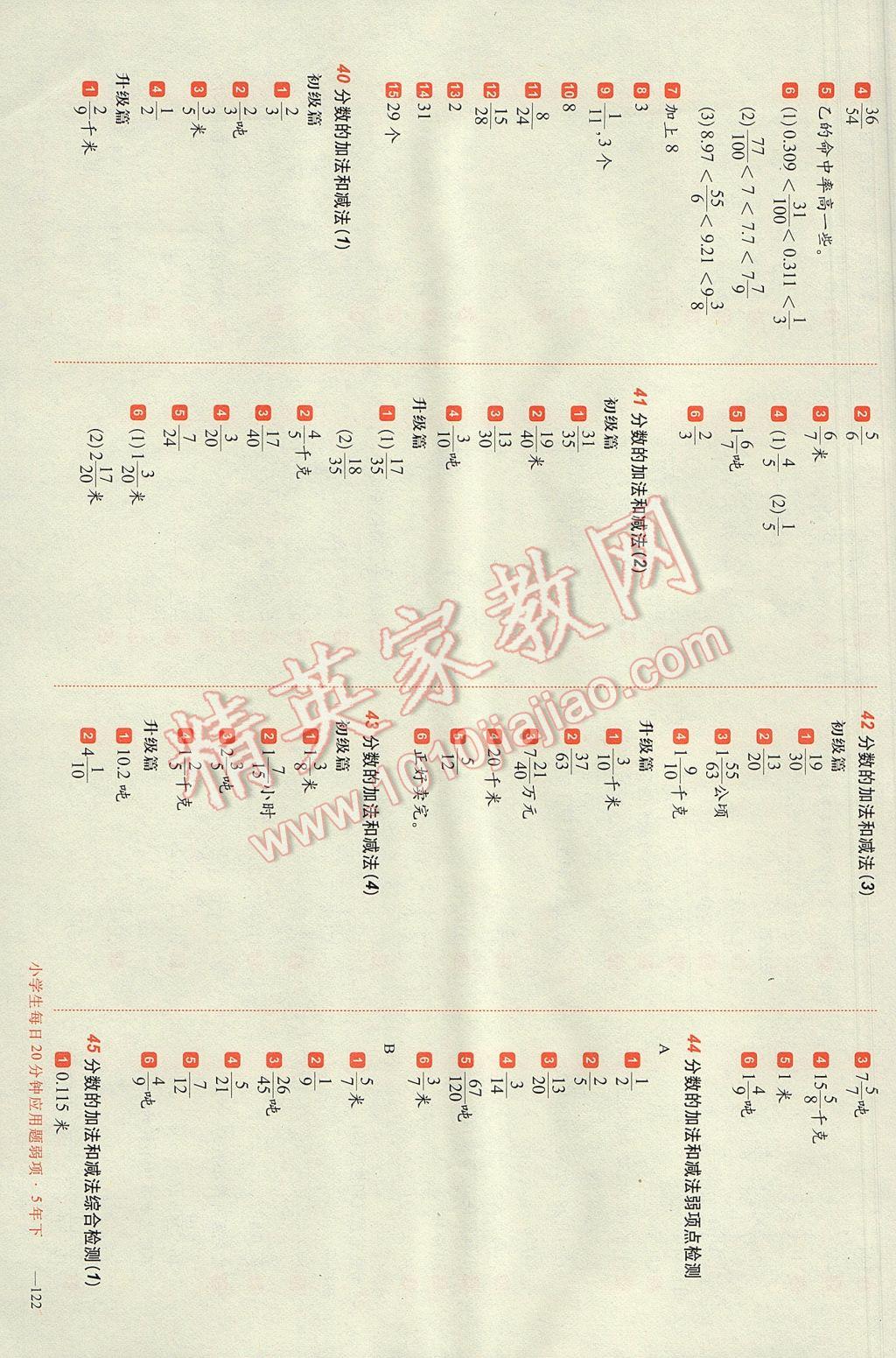 2017年小學(xué)生每日20分鐘應(yīng)用題弱項(xiàng)五年級(jí)下冊(cè) 參考答案第8頁