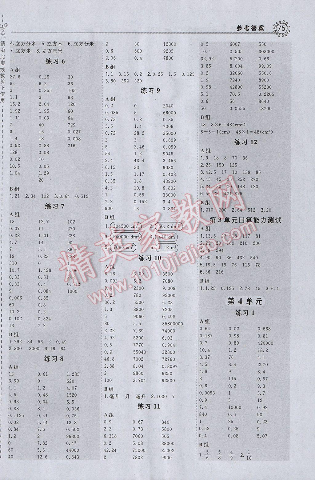 2017年星級(jí)口算天天練五年級(jí)數(shù)學(xué)下冊(cè)人教版 參考答案第3頁