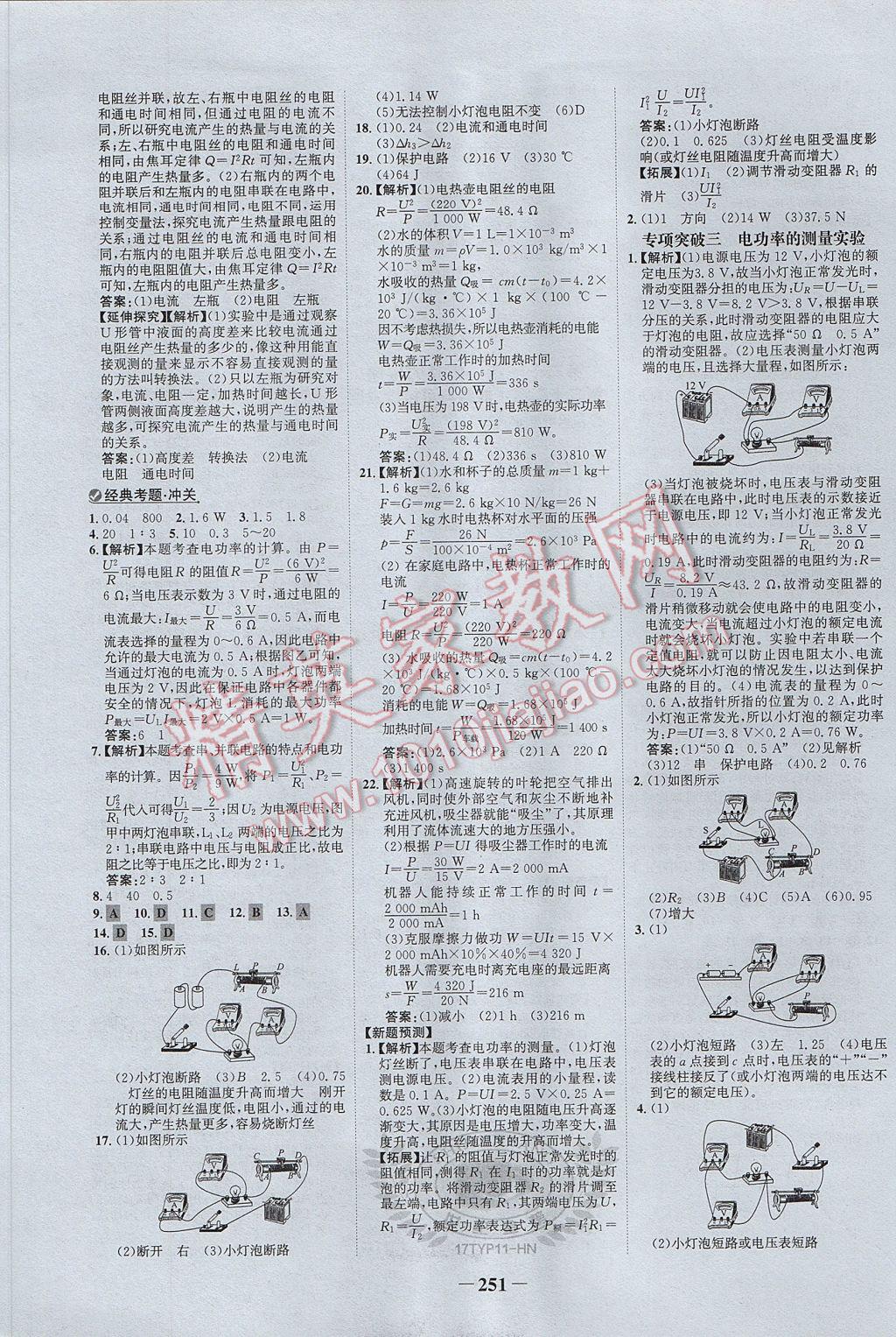 2017年河南中考世紀金榜初中全程復習方略物理 參考答案第17頁