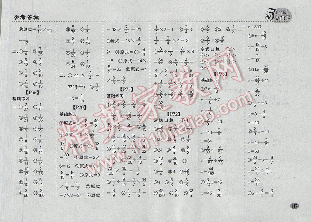 2017年同步口算題卡五年級(jí)下冊(cè)北師大版 參考答案第11頁