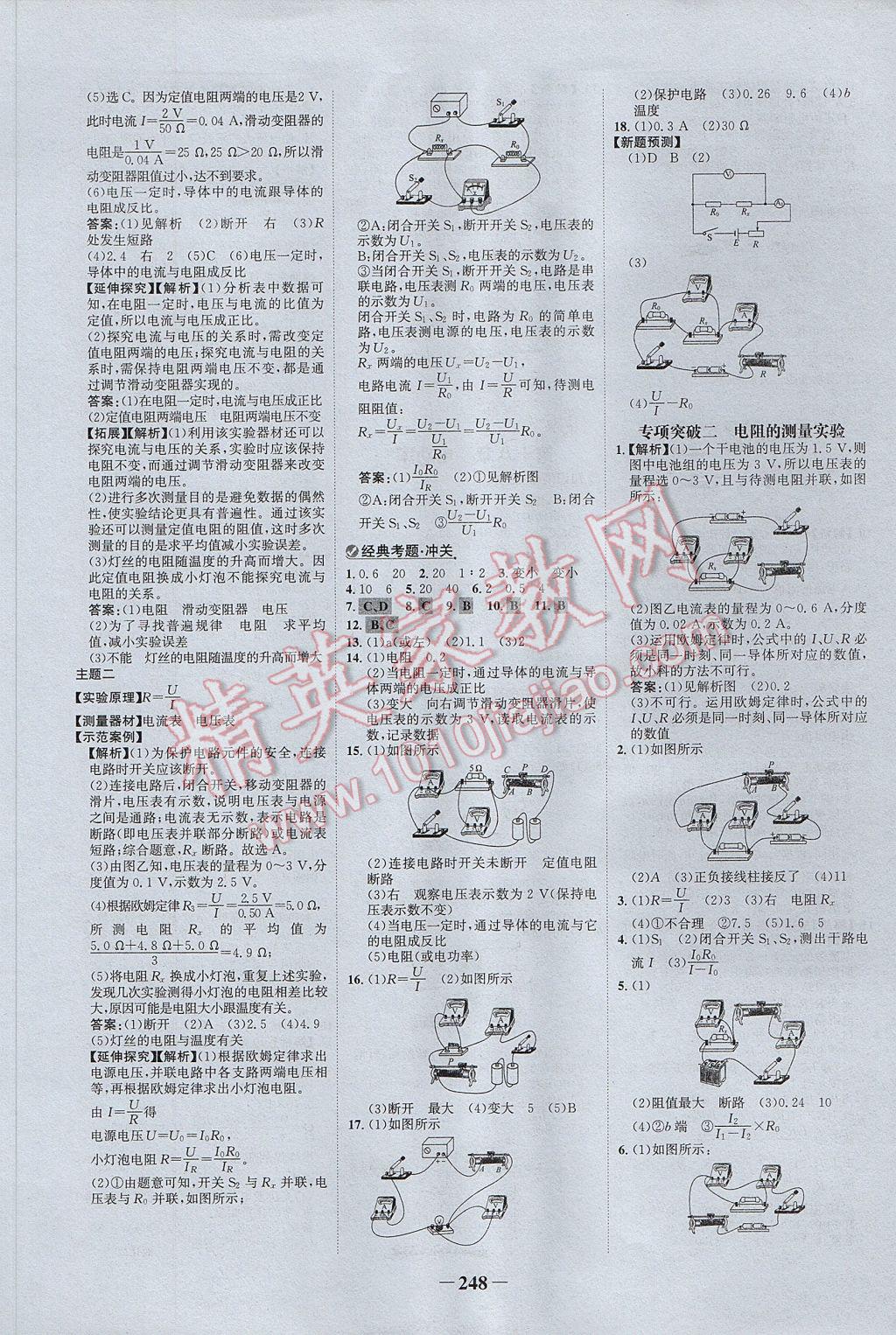 2017年河南中考世紀金榜初中全程復(fù)習(xí)方略物理 參考答案第14頁