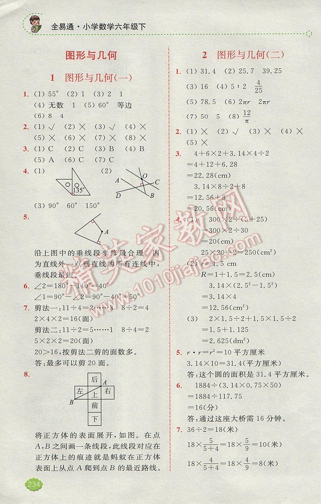 2017年全易通小学数学六年级下册人教版 参考答案第15页