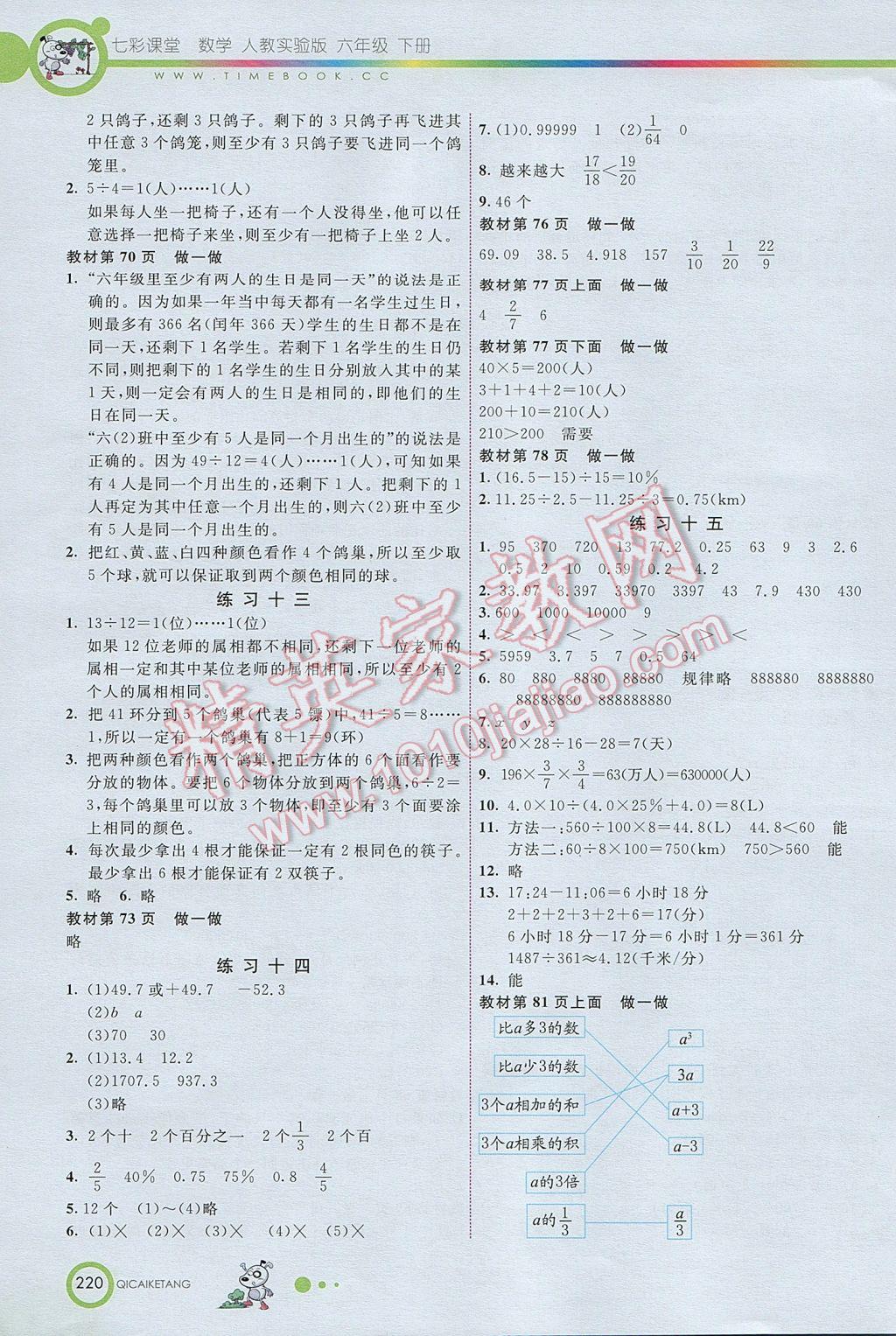 2017年七彩课堂六年级数学下册人教版北京专版 参考答案第17页