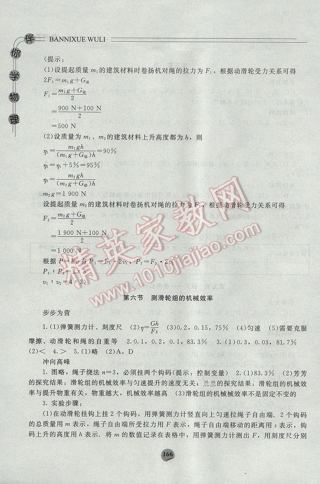 2017年伴你学物理八年级下册北京师范大学出版社 参考答案第16页