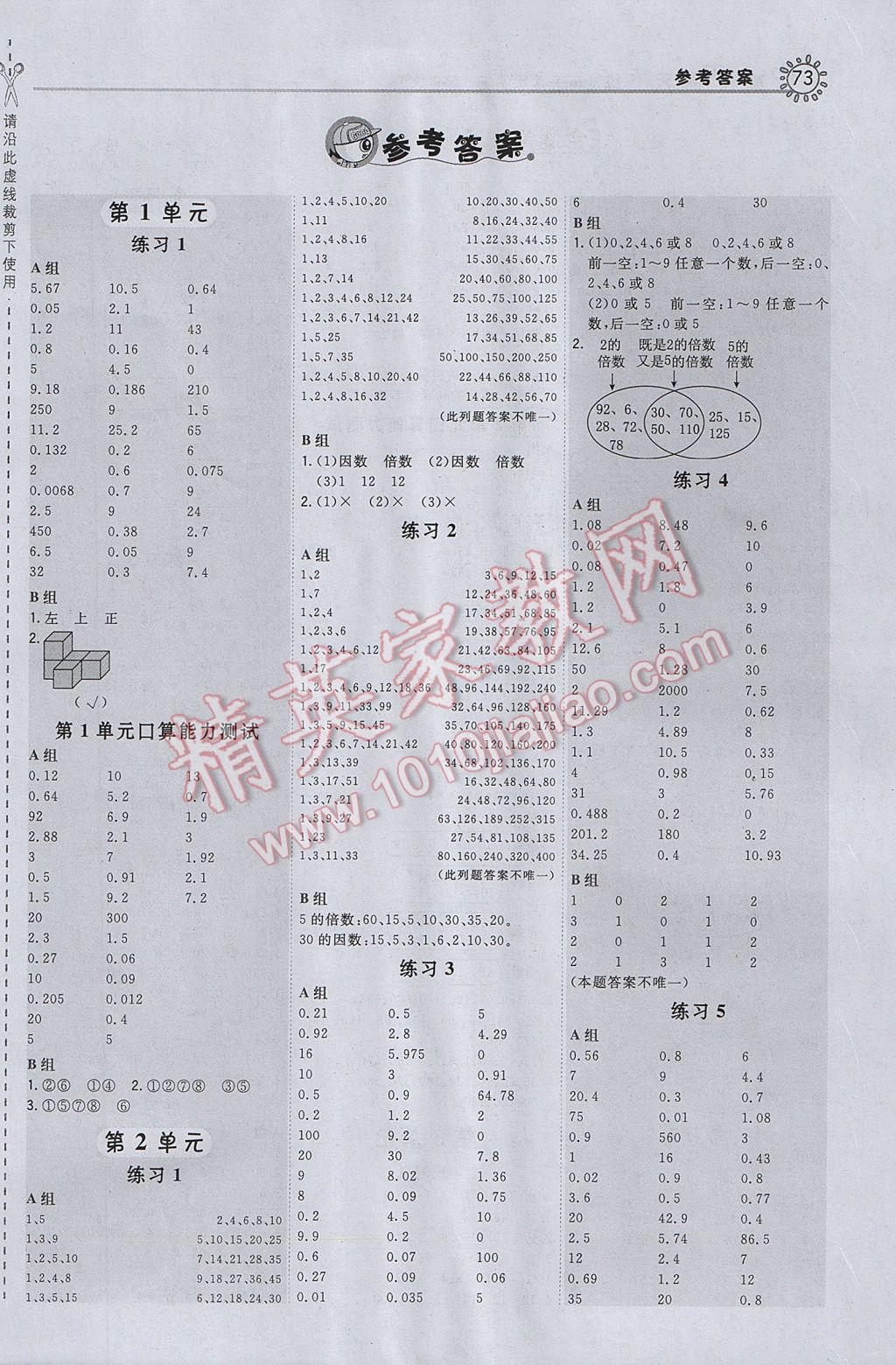 2017年星級口算天天練五年級數(shù)學下冊人教版 參考答案第1頁