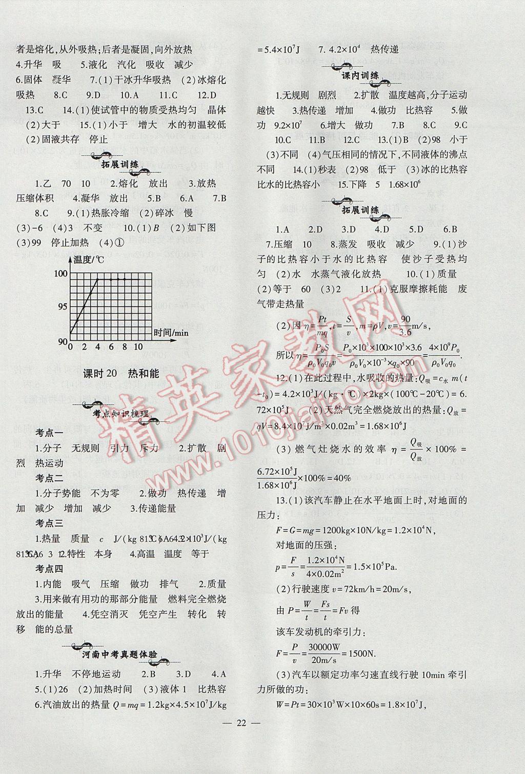 2017年中考復(fù)習(xí)精講與測(cè)試物理通用版 參考答案第22頁(yè)