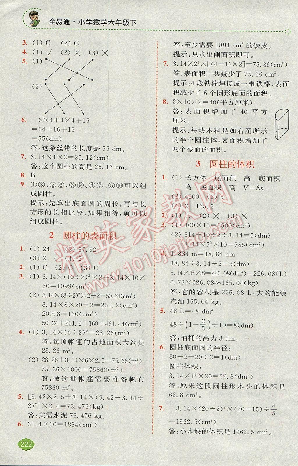 2017年全易通小學(xué)數(shù)學(xué)六年級(jí)下冊(cè)人教版 參考答案第3頁