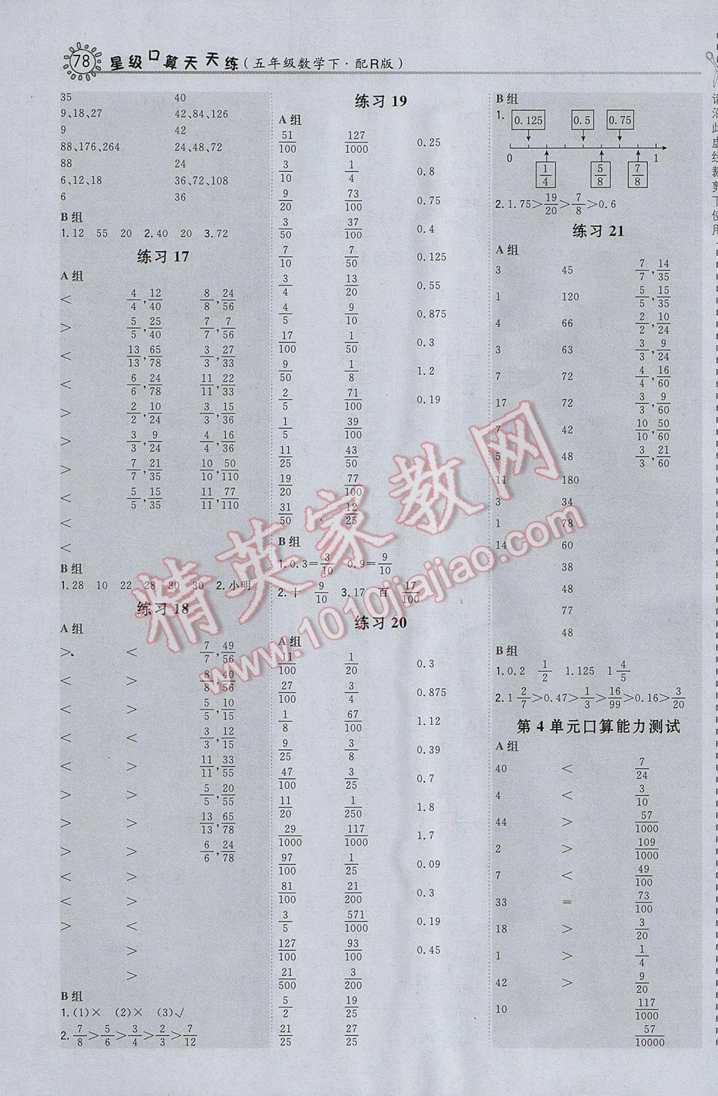 2017年星級口算天天練五年級數(shù)學(xué)下冊人教版 參考答案第6頁