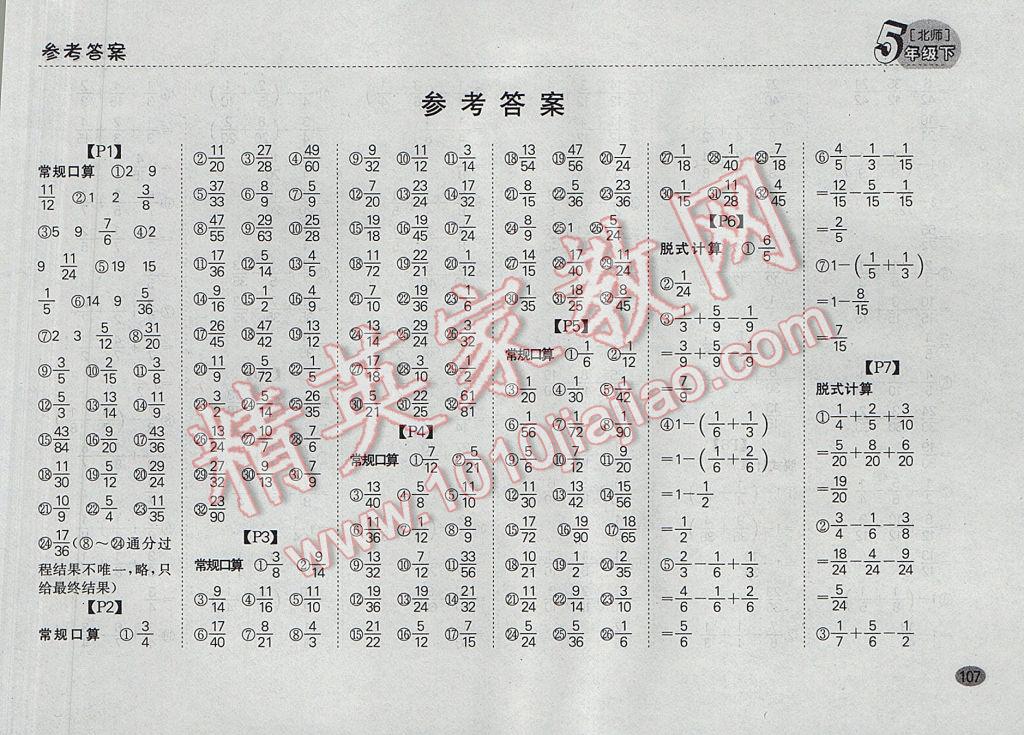 2017年同步口算題卡五年級下冊北師大版 參考答案第1頁