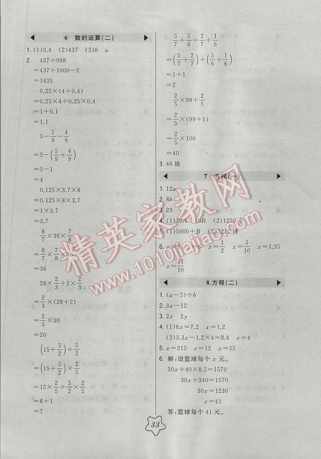 2017年北大绿卡六年级数学下册北京课改版 参考答案第7页