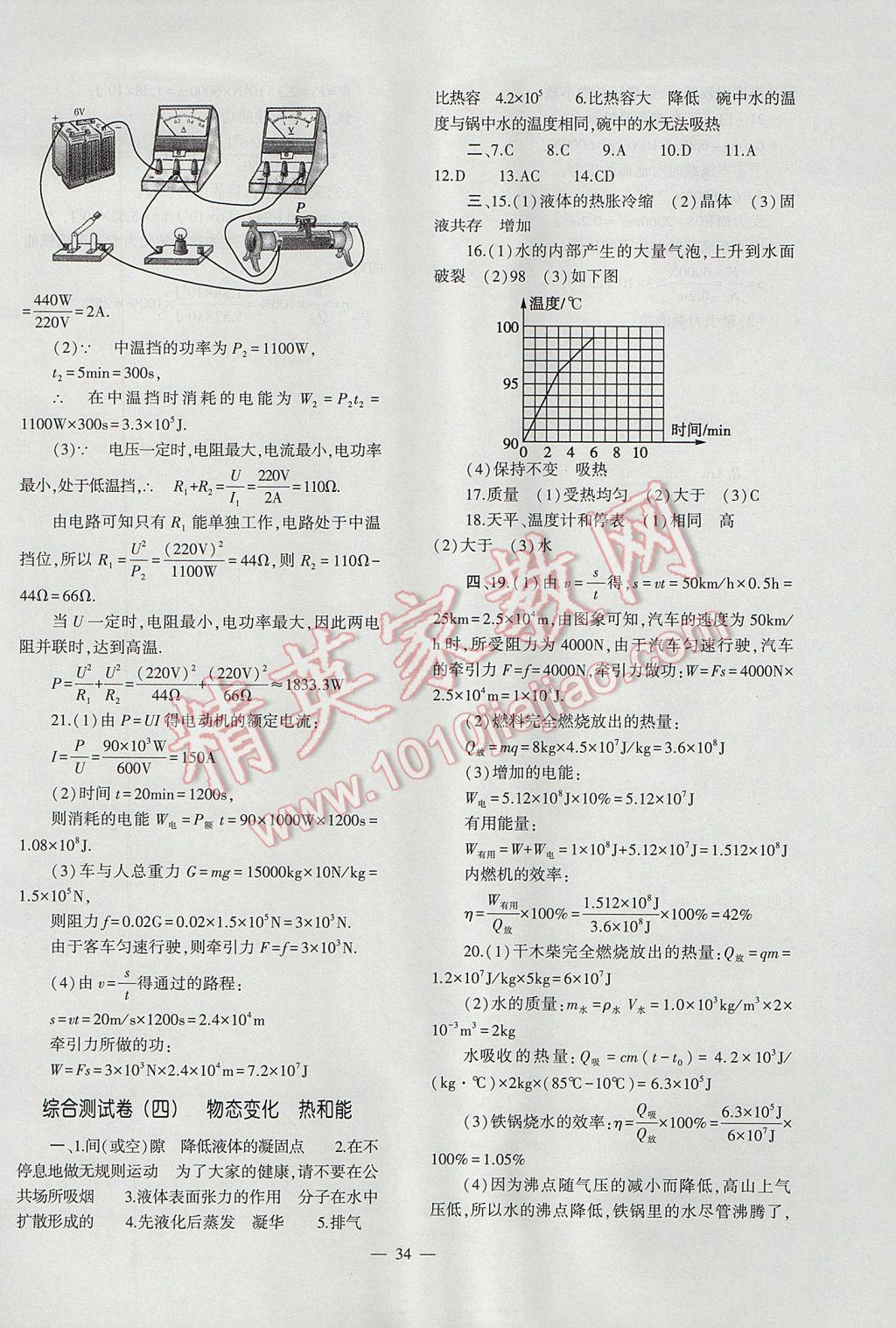 2017年中考復(fù)習(xí)精講與測(cè)試物理通用版 參考答案第34頁(yè)