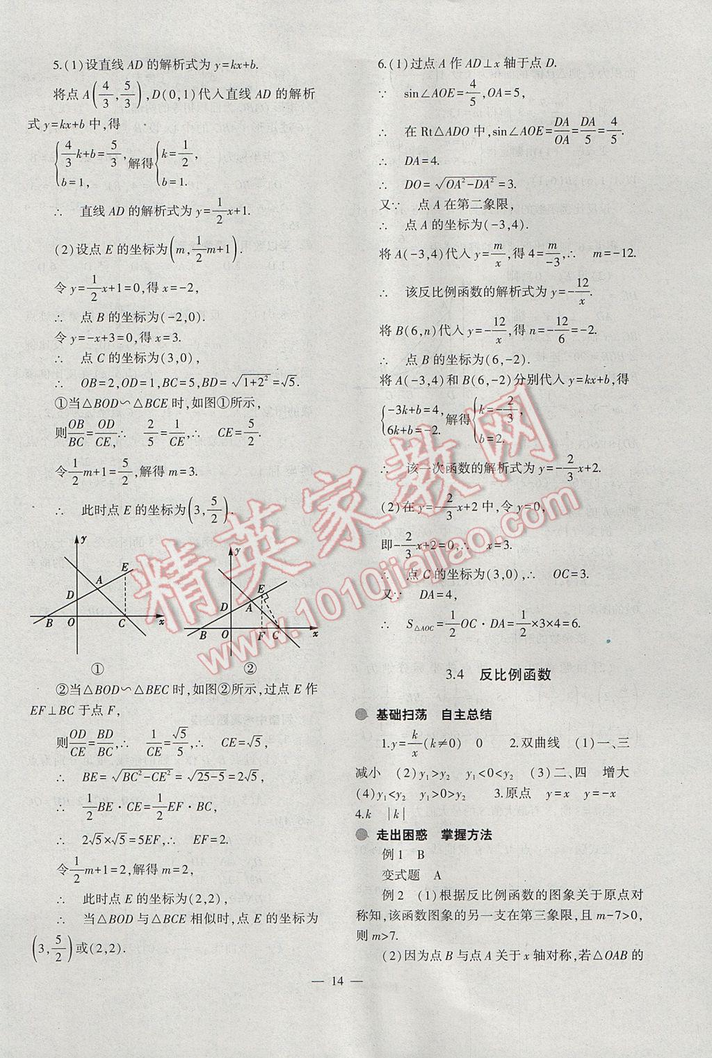 2017年中考復(fù)習(xí)精講與測(cè)試數(shù)學(xué)通用版 參考答案第14頁(yè)