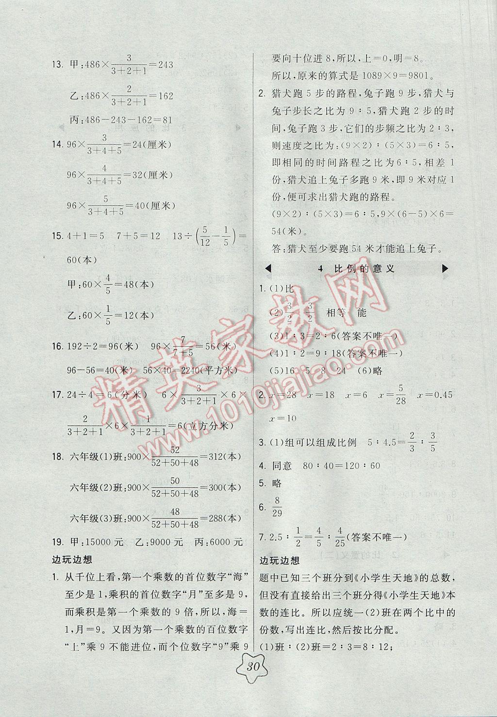 2017年北大绿卡六年级数学下册北京课改版 参考答案第4页