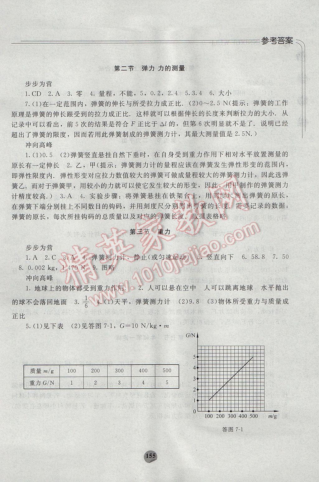 2017年伴你学物理八年级下册北京师范大学出版社 参考答案第5页