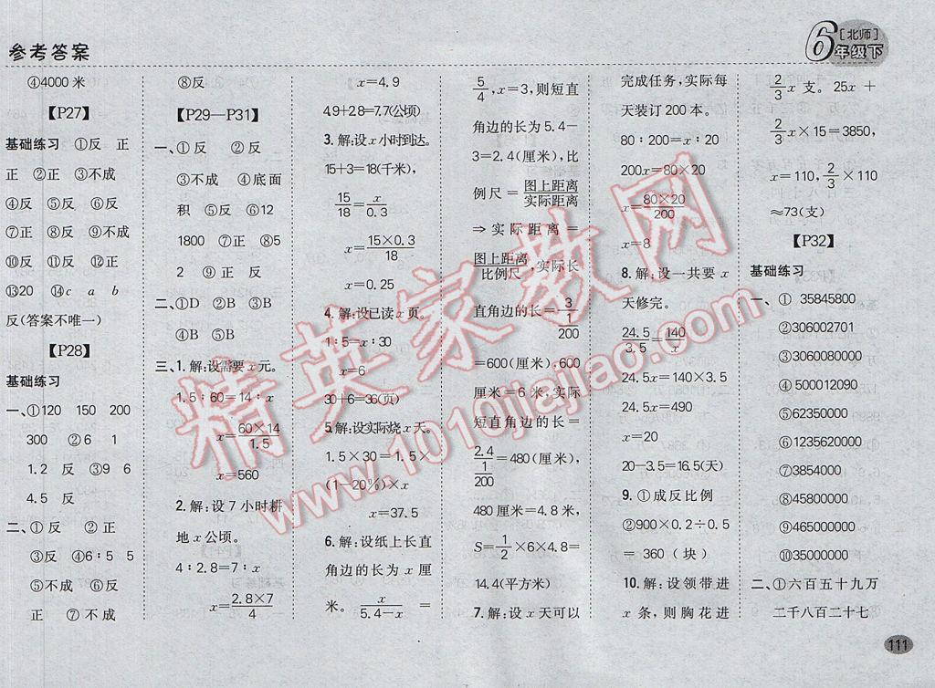 2017年同步口算題卡六年級(jí)下冊(cè)北師大版 參考答案第5頁(yè)