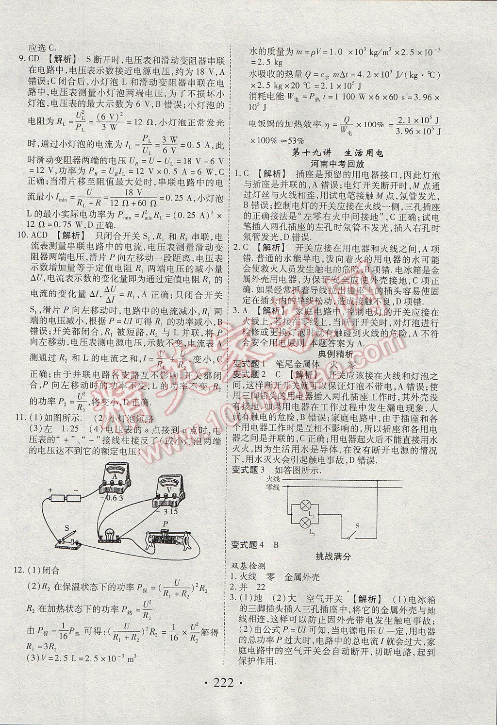 2017年河南藍卡中考試題解讀物理 參考答案第26頁