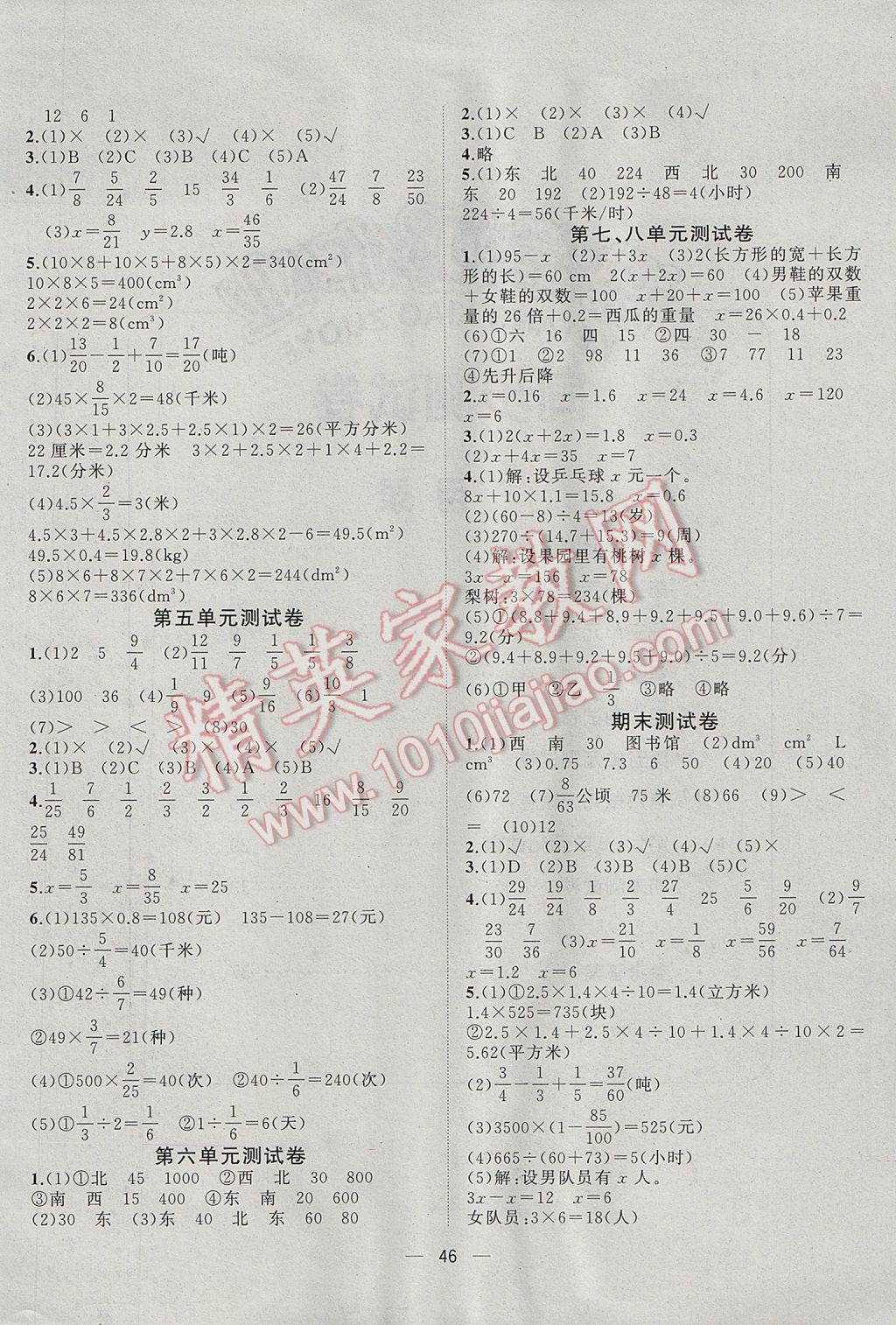 2017年课课优课堂小作业五年级数学下册北师大版 参考答案第10页