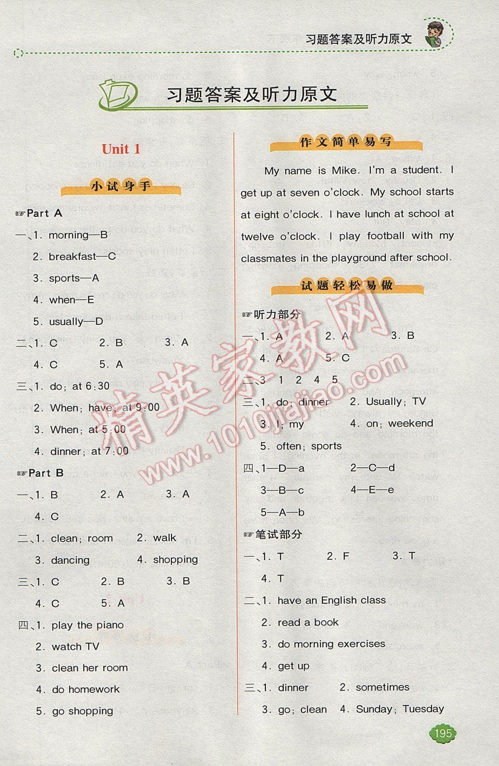 2017年全易通小學(xué)英語五年級下冊人教版 參考答案第1頁