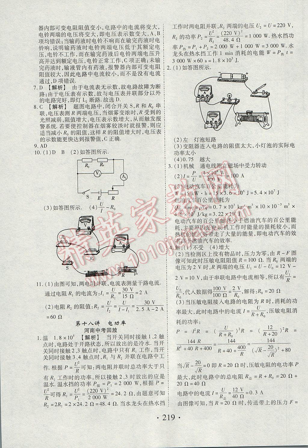 2017年河南藍卡中考試題解讀物理 參考答案第23頁