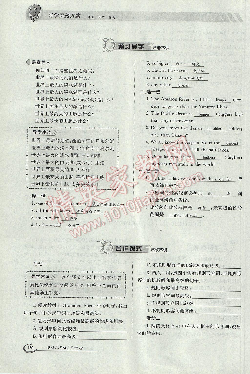 2017年金太陽導(dǎo)學(xué)案八年級(jí)英語下冊(cè) Unit 7 What's the highest mountain in the world第174頁