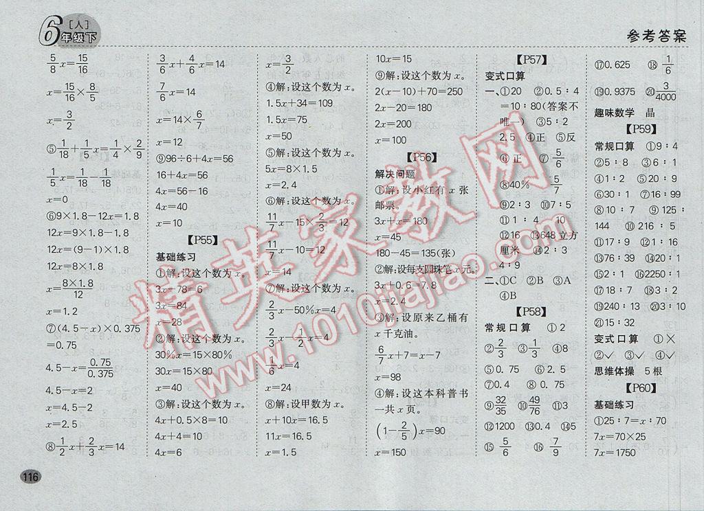 2017年同步口算題卡六年級下冊人教版 參考答案第10頁