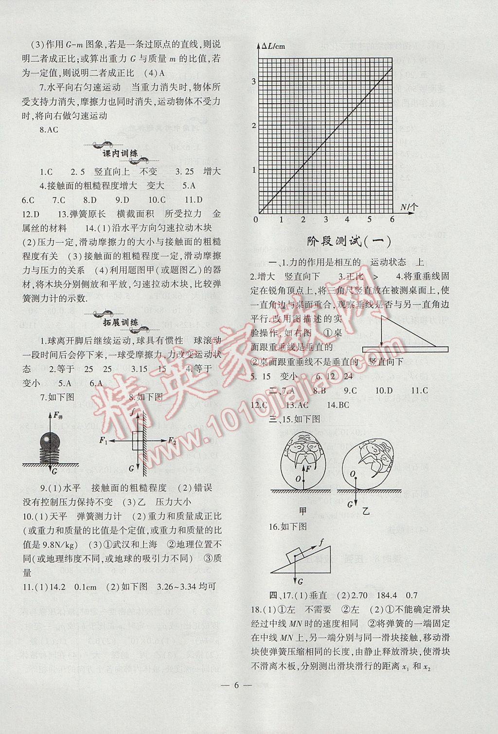 2017年中考復習精講與測試物理通用版 參考答案第6頁