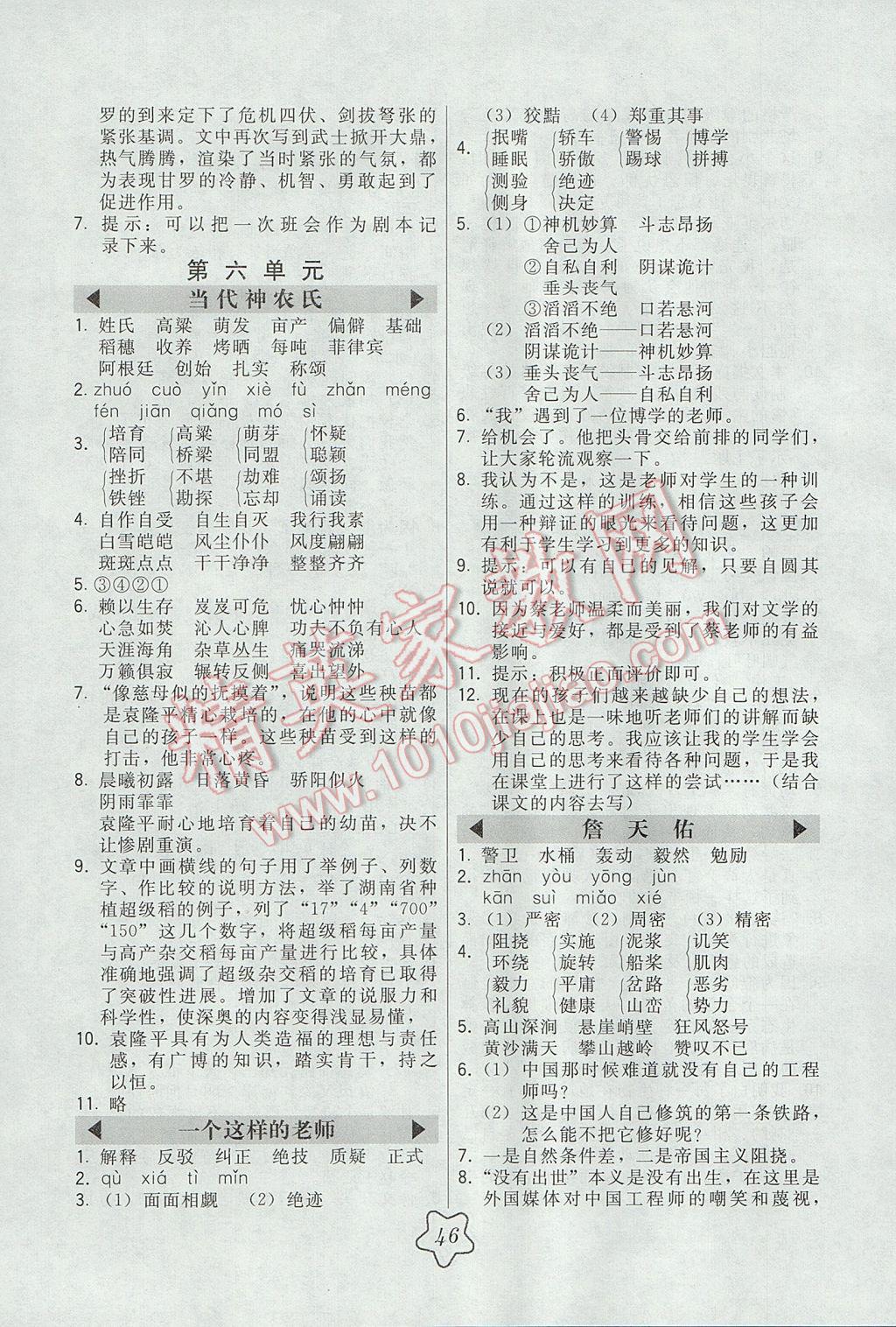 2017年北大綠卡六年級(jí)語(yǔ)文下冊(cè)北師大版 參考答案第10頁(yè)