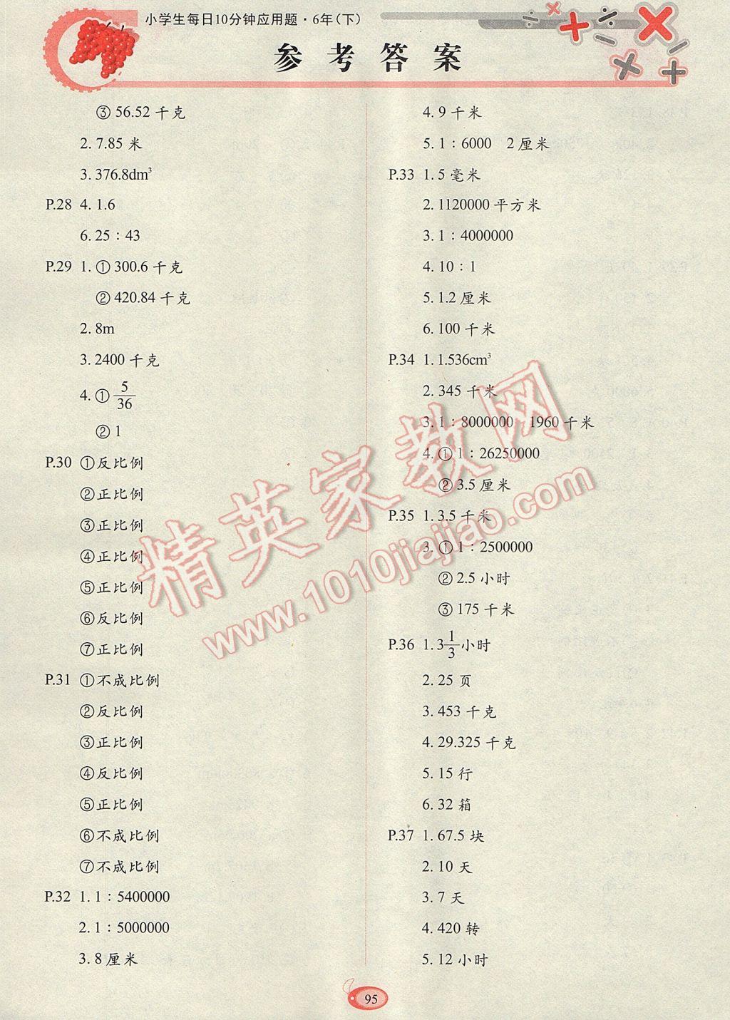 2017年小学生每日10分钟应用题六年级下册 参考答案第3页