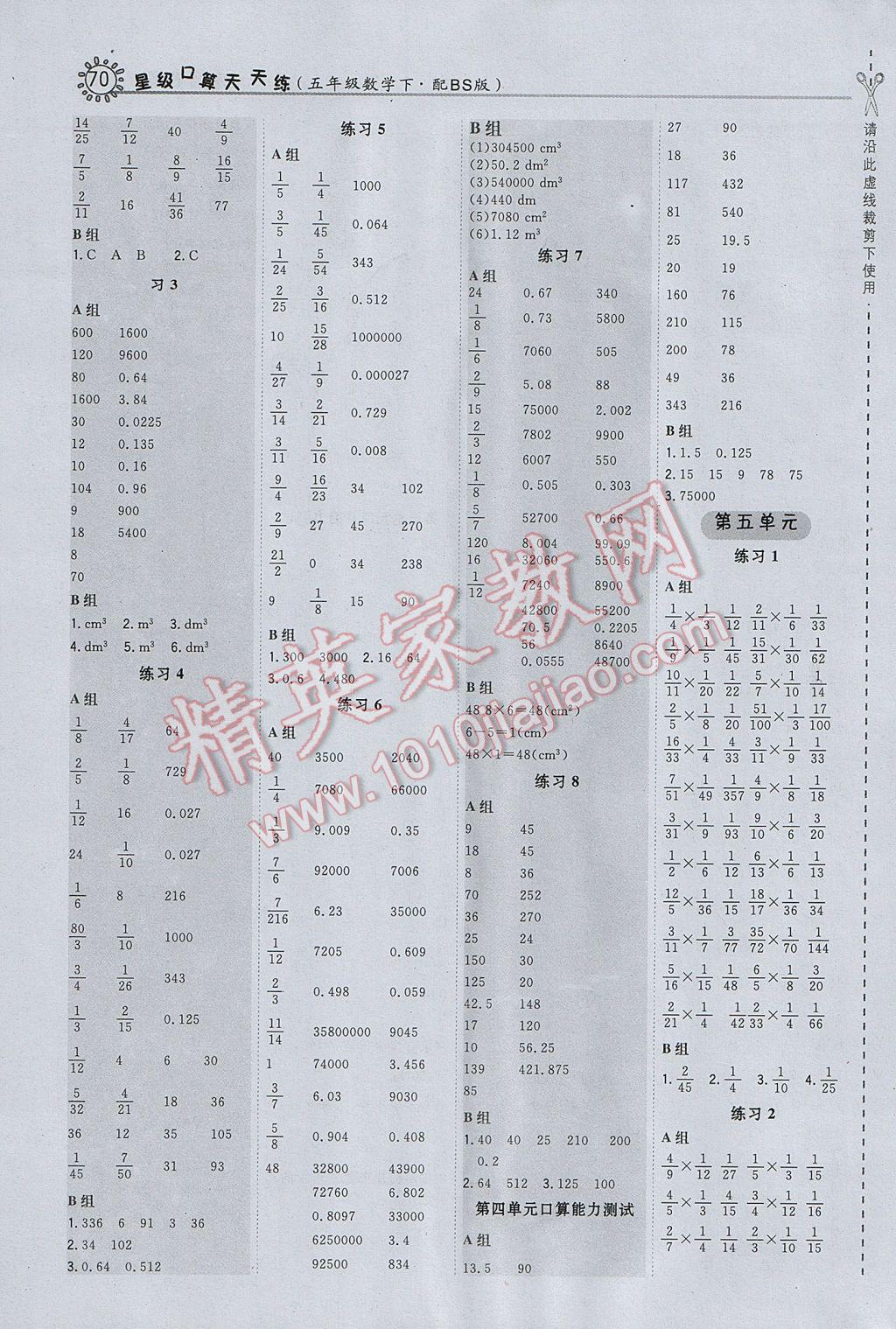 2017年星级口算天天练五年级数学下册北师大版 参考答案第4页