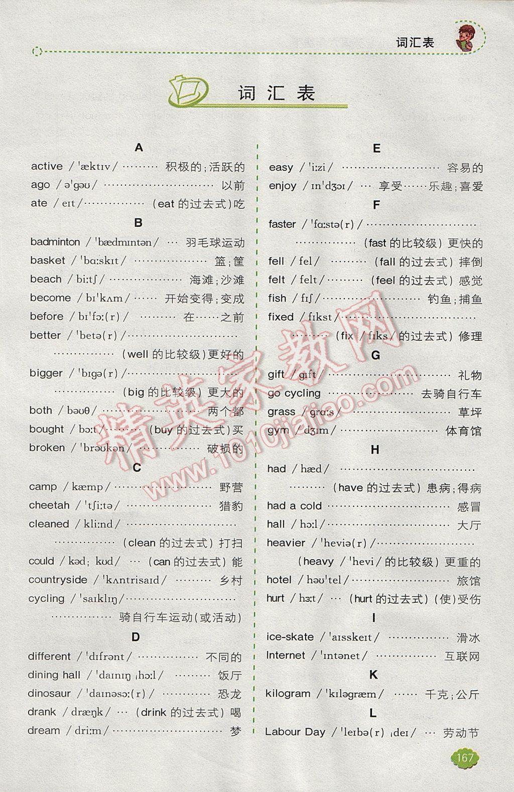 2017年全易通小学英语六年级下册人教版 参考答案第11页