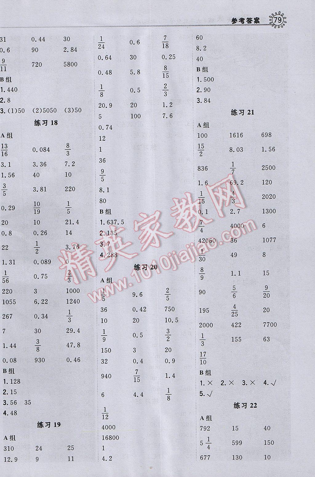 2017年星級(jí)口算天天練六年級(jí)數(shù)學(xué)下冊(cè)北京版 參考答案第11頁