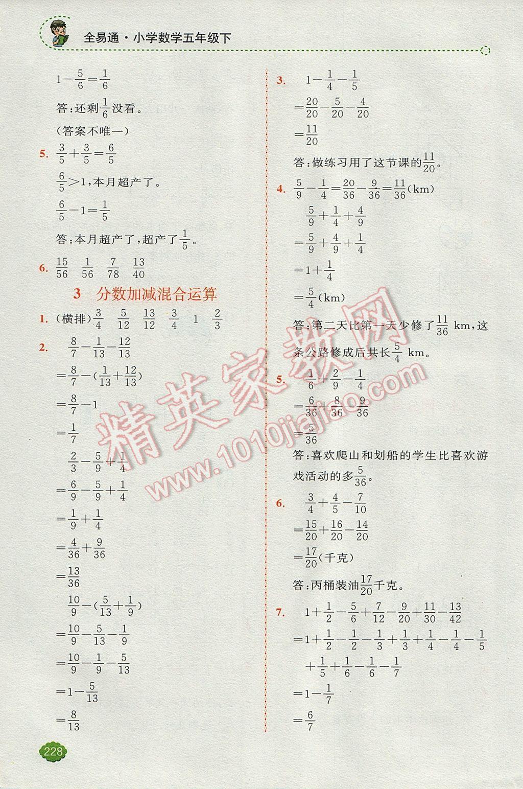 2017年全易通小学数学五年级下册人教版 参考答案第12页