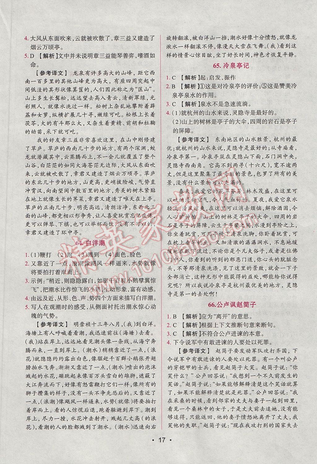 2017年晋萌图书阅读空间八年级课外文言文 参考答案第17页