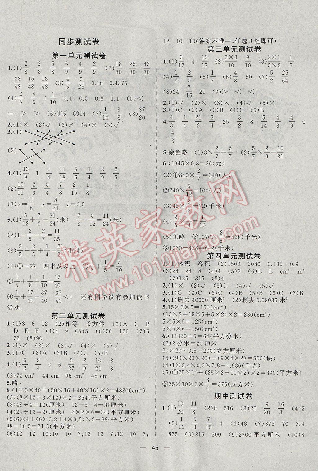 2017年課課優(yōu)課堂小作業(yè)五年級數(shù)學(xué)下冊北師大版 參考答案第9頁