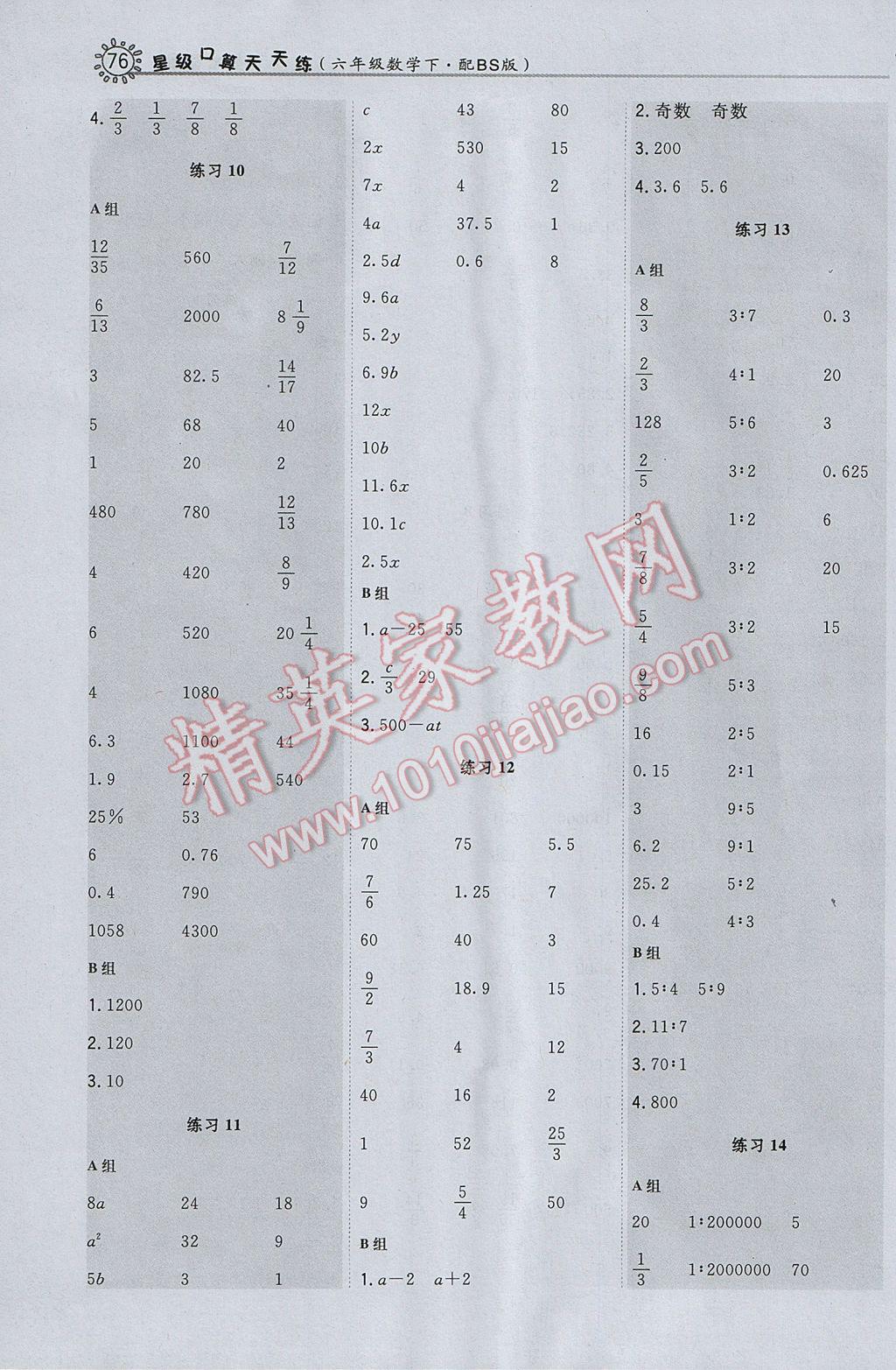 2017年星級口算天天練六年級數(shù)學(xué)下冊北師大版 參考答案第10頁