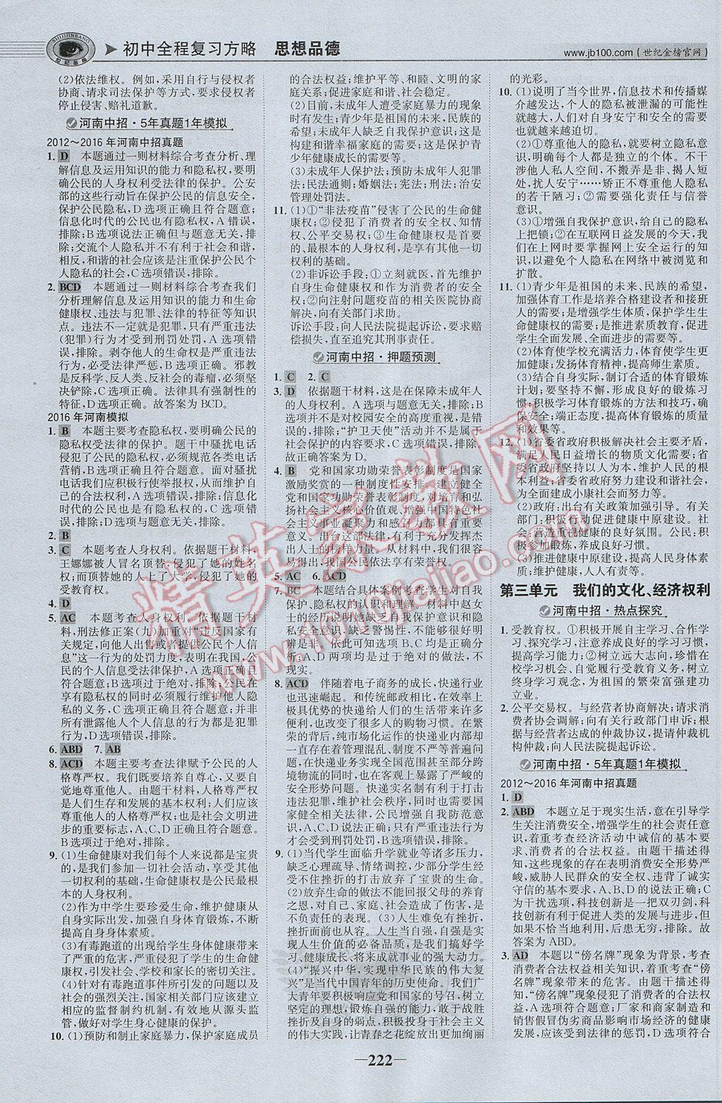 2017年河南中考世紀(jì)金榜初中全程復(fù)習(xí)方略思想品德 參考答案第11頁