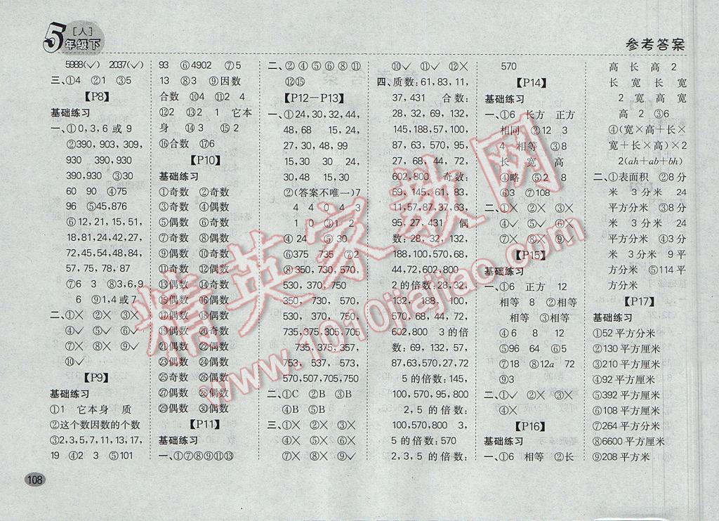 2017年同步口算題卡五年級下冊人教版 參考答案第2頁