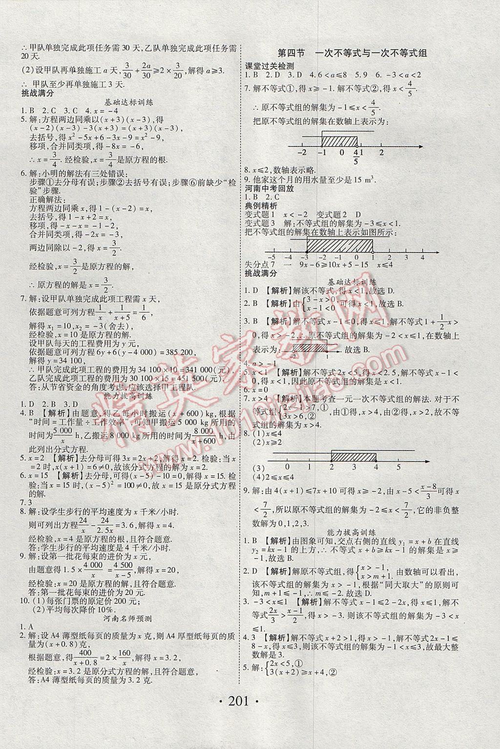 2017年河南藍卡中考試題解讀數(shù)學 參考答案第5頁