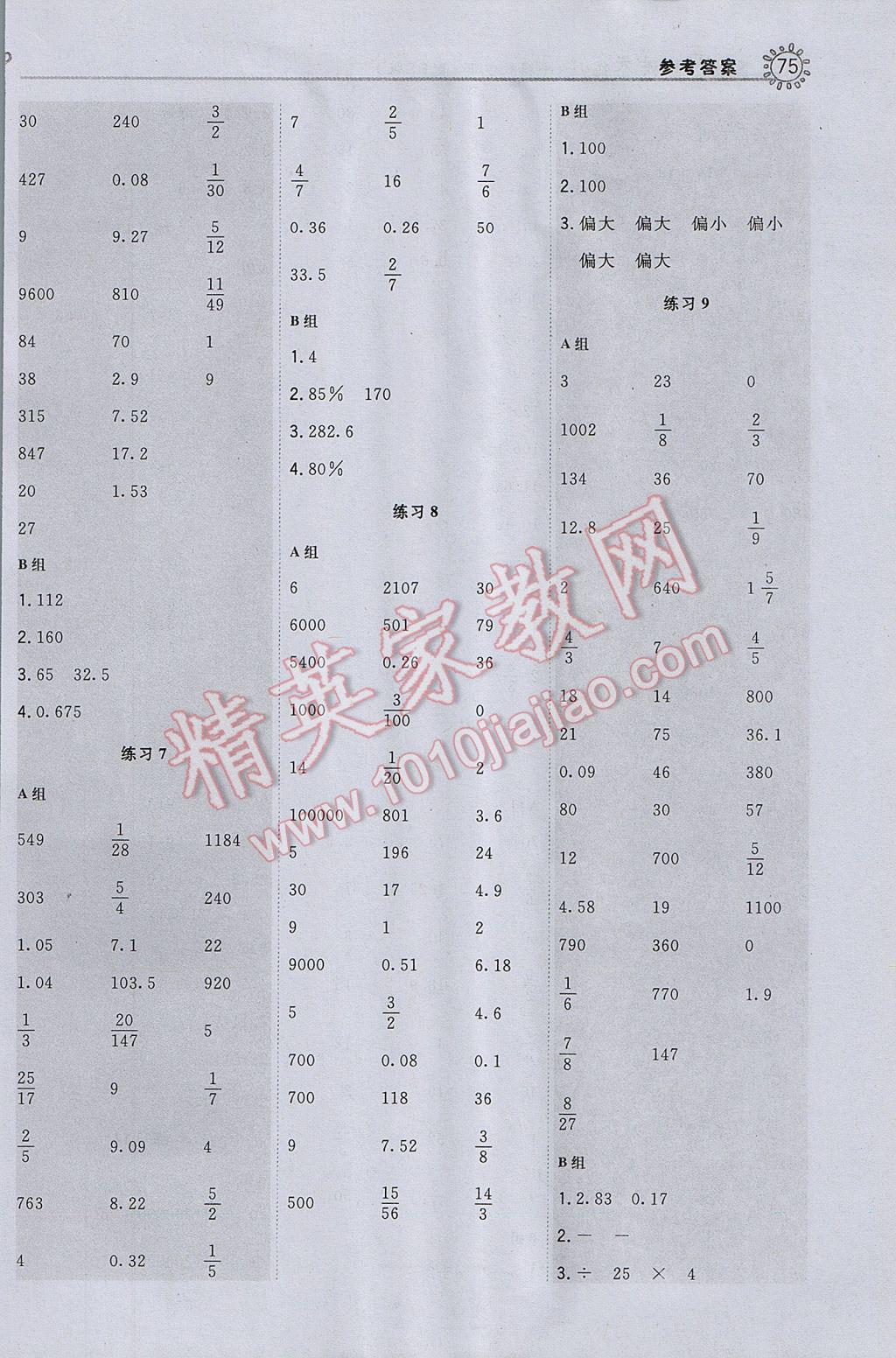 2017年星級口算天天練六年級數學下冊北師大版 參考答案第9頁