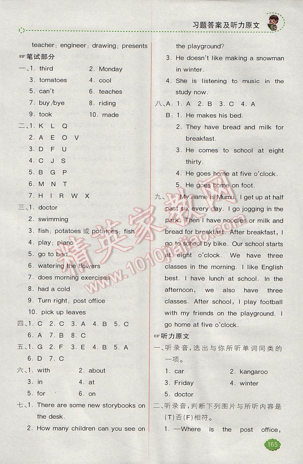 2017年全易通小学英语六年级下册人教版 参考答案第9页