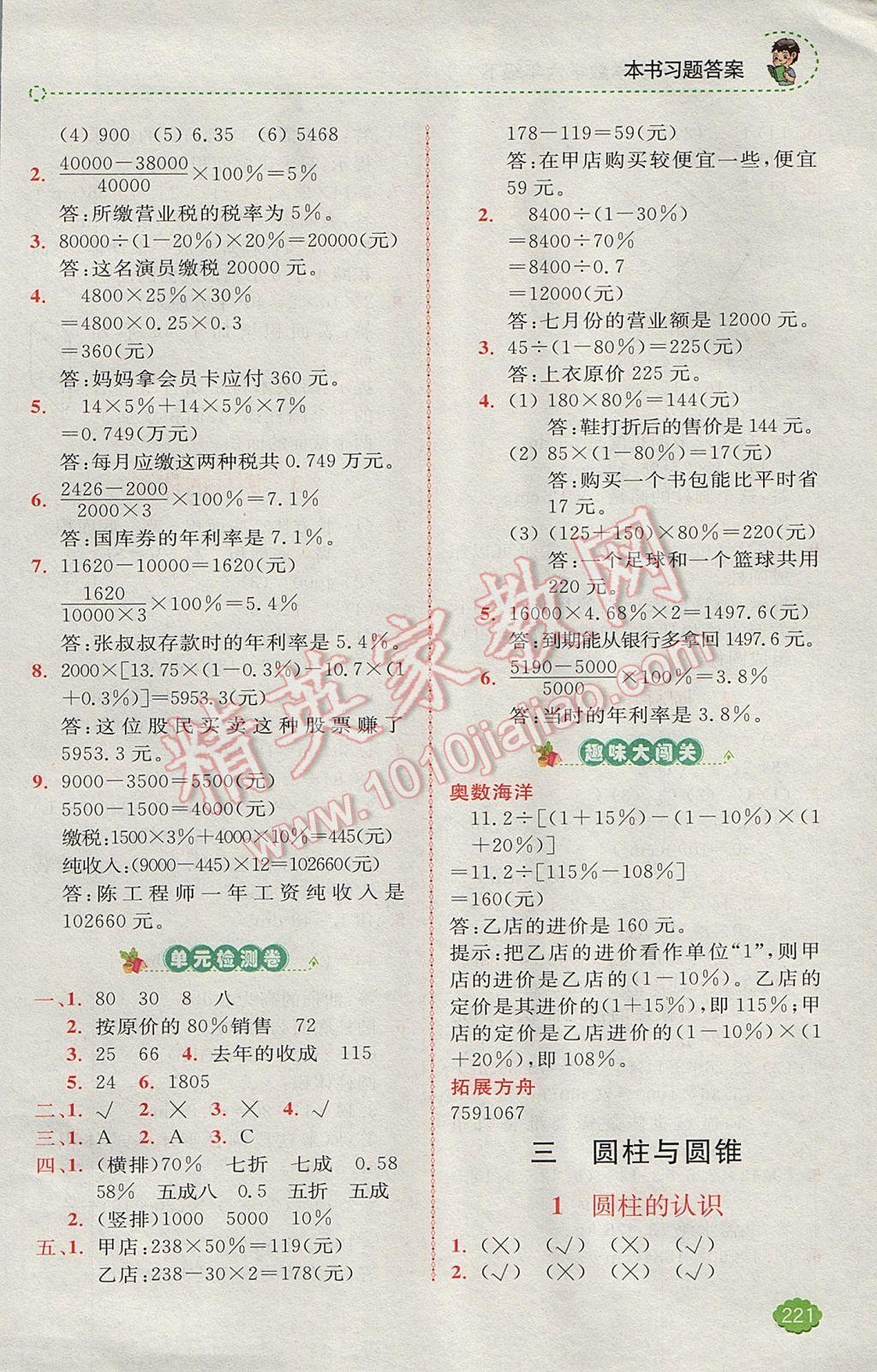 2017年全易通小學(xué)數(shù)學(xué)六年級下冊人教版 參考答案第2頁