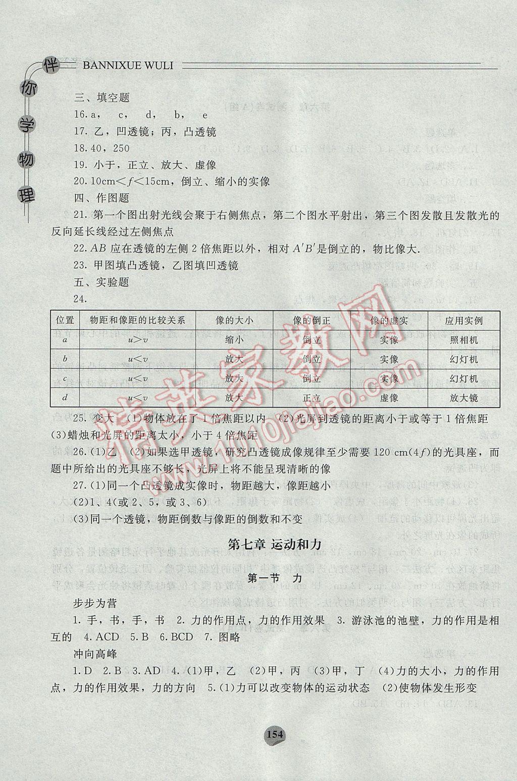 2017年伴你学物理八年级下册北京师范大学出版社 参考答案第4页