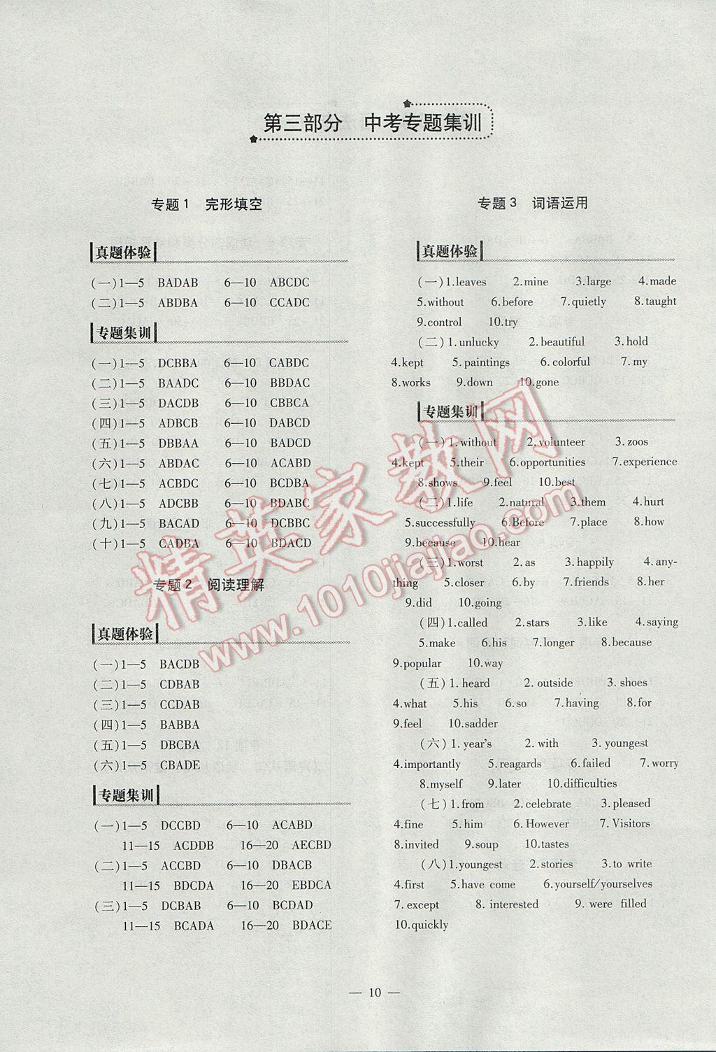 2017年中考復(fù)習(xí)精講與測(cè)試英語人教版 參考答案第10頁