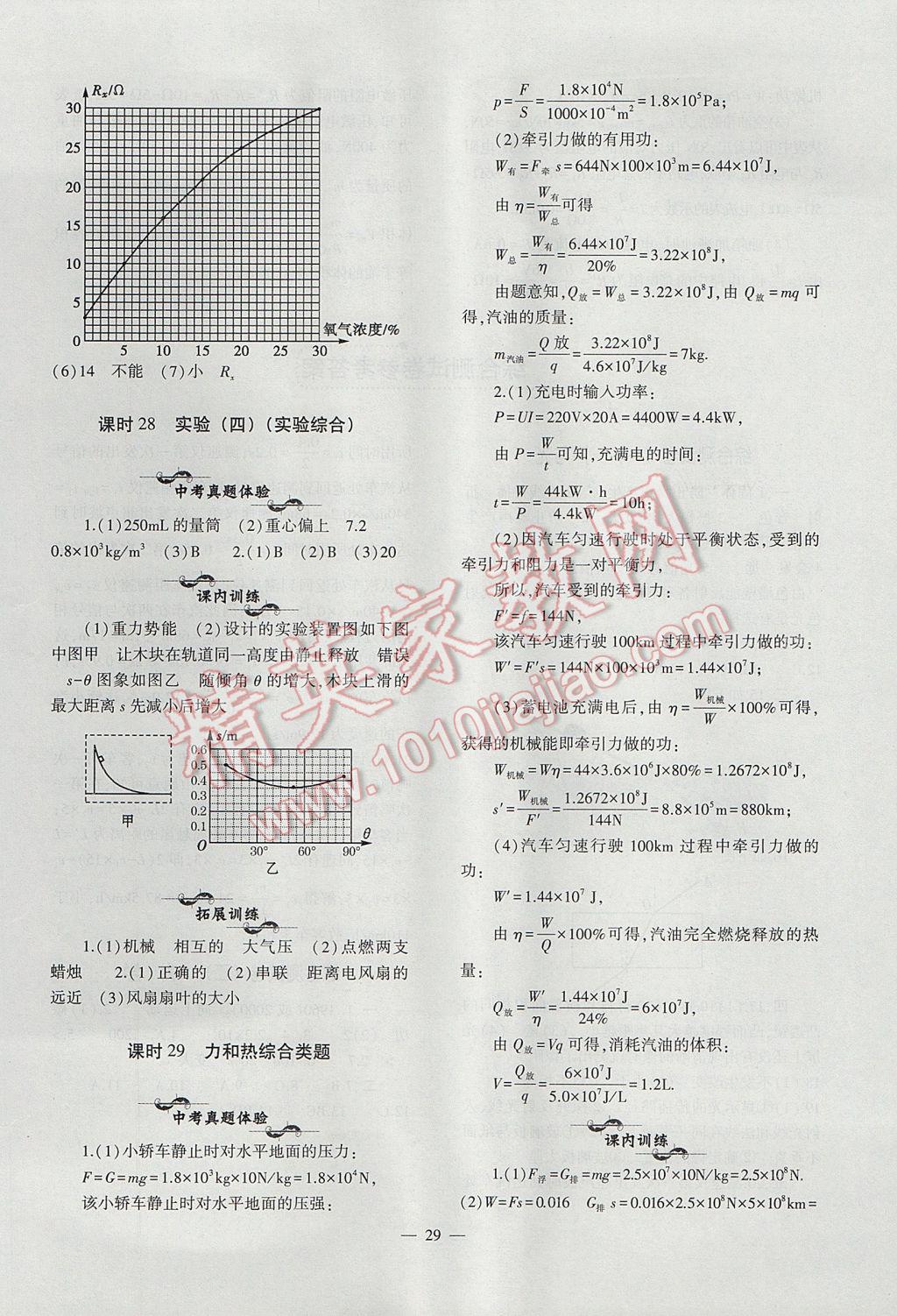 2017年中考復習精講與測試物理通用版 參考答案第29頁